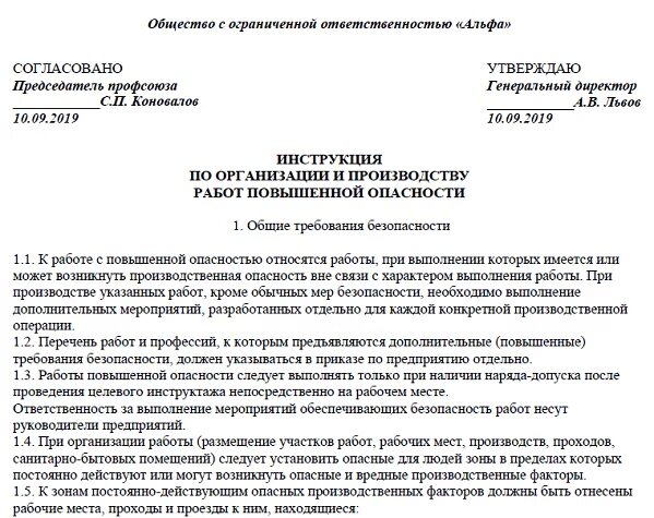 Положение о ведении приказов в организации
