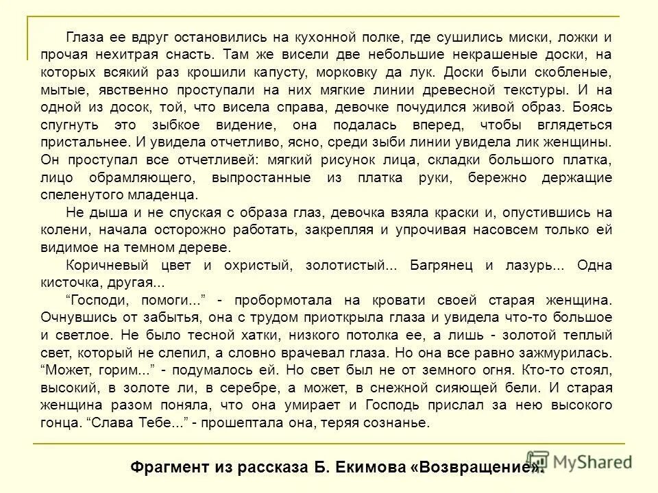 Екимов предполагаем жить сочинение. Сочинение поттексту екимова. Екимов предполагаем жить сочинение. Екимов предполагаем жить сочинение. Екимов предполагаем жить сочинение.