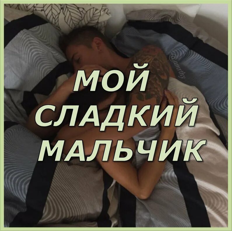 Ты нежный мальчик. Нежный мальчик томми. Ты нежный мальчик. Ты нежный мальчик. Ты нежный мальчик.