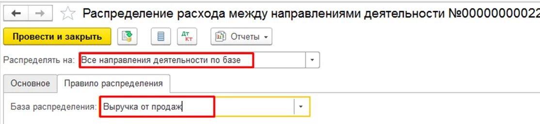 Распределение расходов по направлениям деятельности. Закрытие счета 23. Закрытие 23 счета проводки. Распределение 23 счета в 1с. Закрытие счетов 23