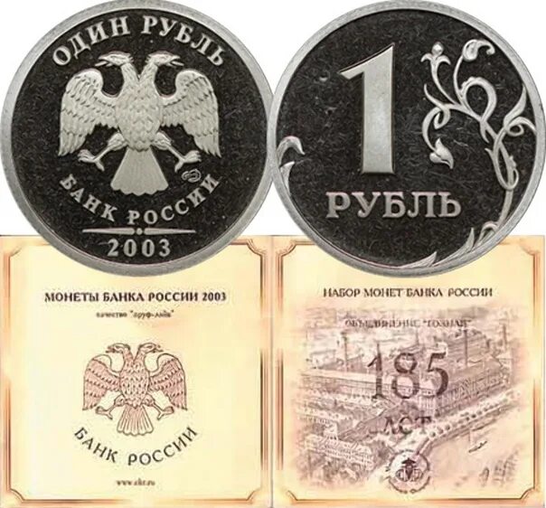 Монета 1 рубль 2003. Рубль 2003 года. Редкие монеты 2003 года. Монета 5 рублей 2003 года.