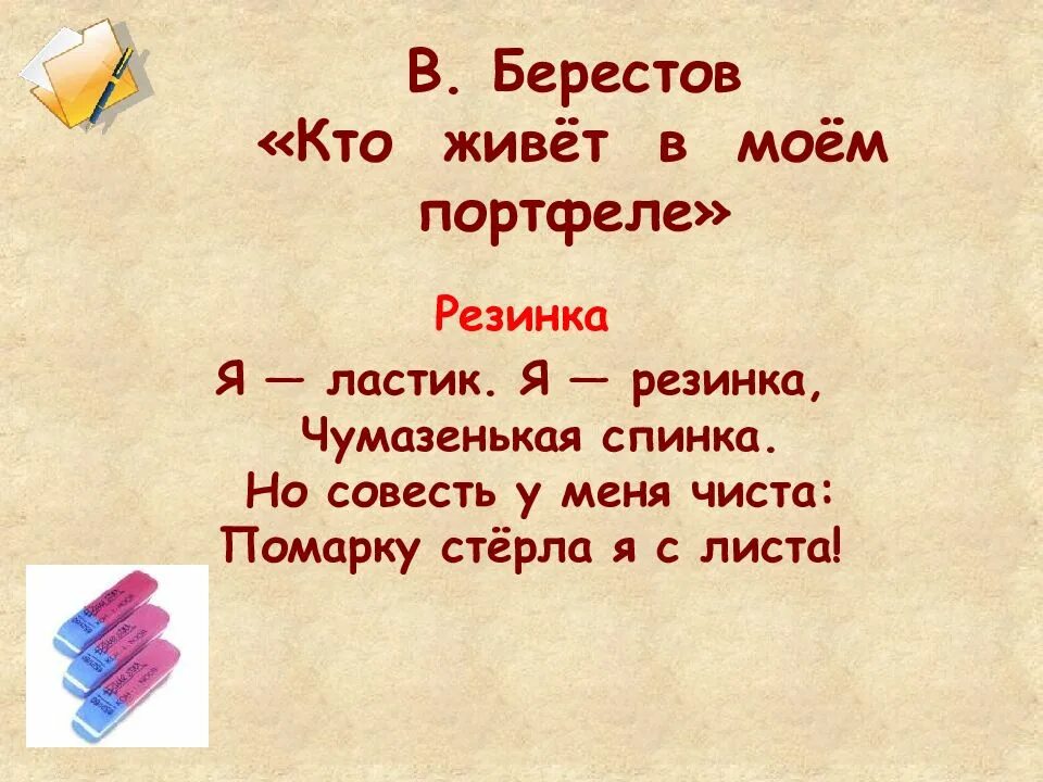 Рисунок к стихотворению кисточка. Берестов мой портфель. Стих про пенал. Берестов портрет. Берестов карандаш.