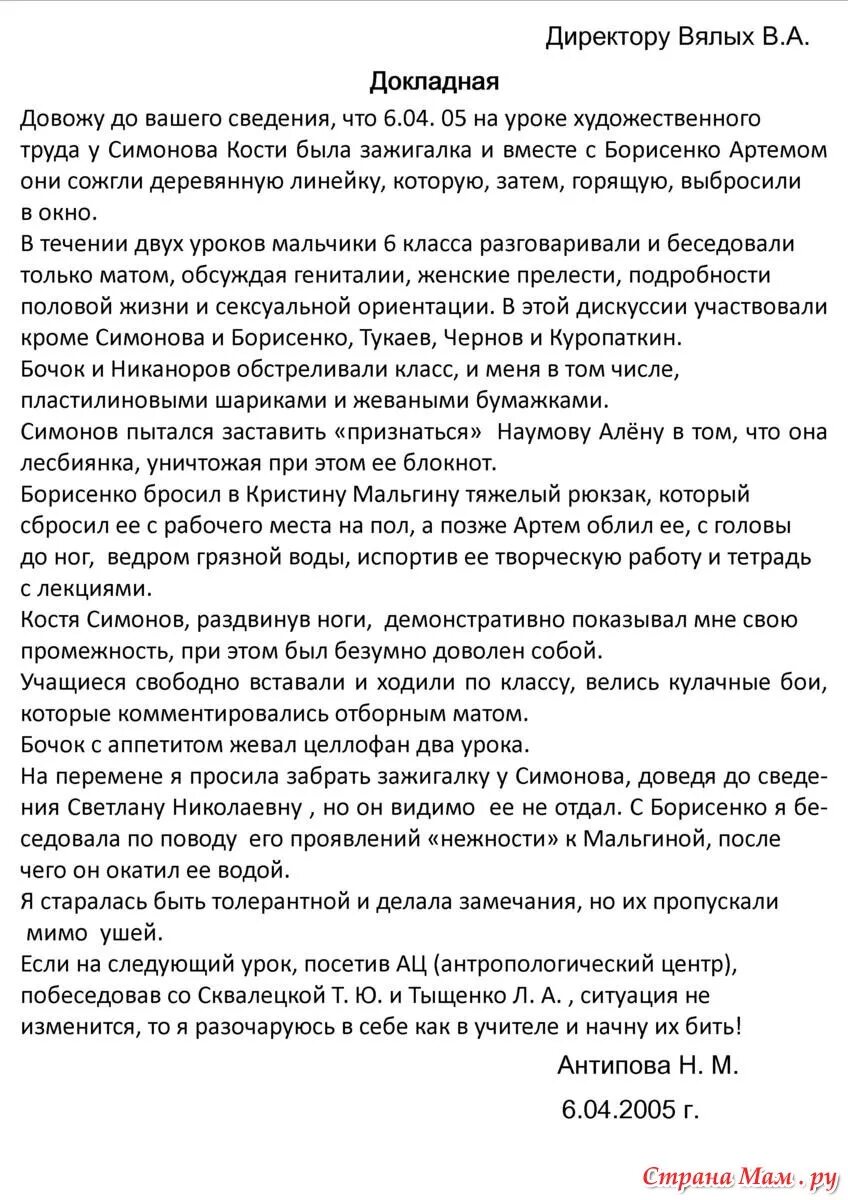 Докладная на поведение ученика. Докладная на ученика. Примеры докладных на учеников.