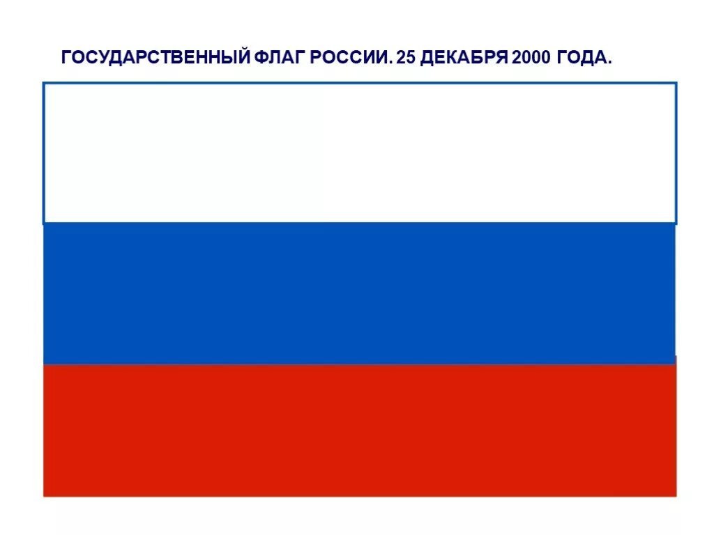 Флаг россия знак