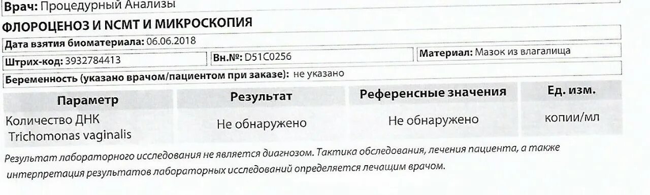Флороценоз анализ расшифровка норма. Фемофлор NCMT. Флороценоз и Фемофлор. Расшифровка анализа Флороценоз у женщин. Флороценоз 16 анализ.