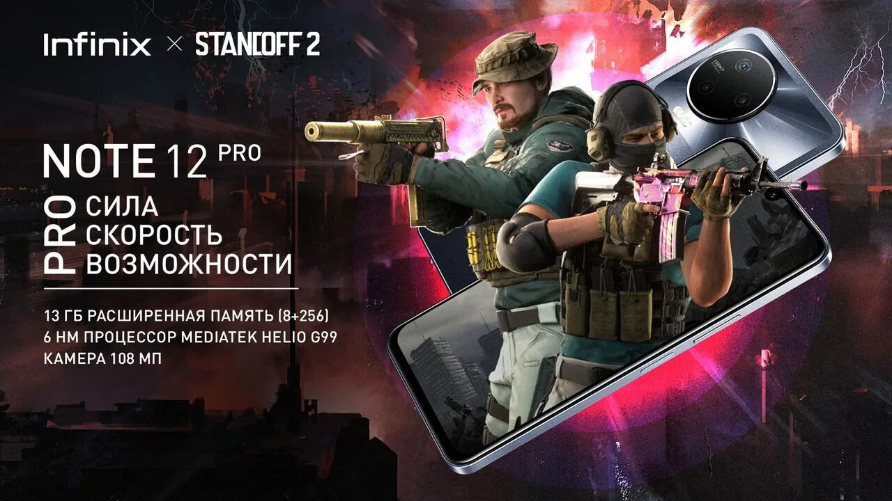 Стендофф 12. Infinix Note 12 стандофф. Infinix Note 12 Pro Standoff 2. Standoff 2 киберспорт. Standoff 2 Major by Infinix.