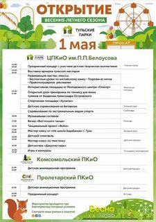 Белоусовский парк мероприятия