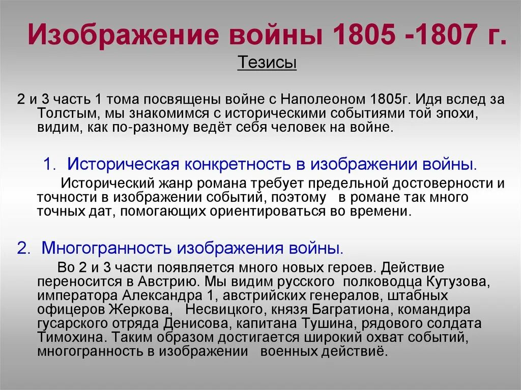 Почему 1805 стал эпохой неудач для россии. Изображение войны 1805-1807. Войны с Францией 1805 1807 года.