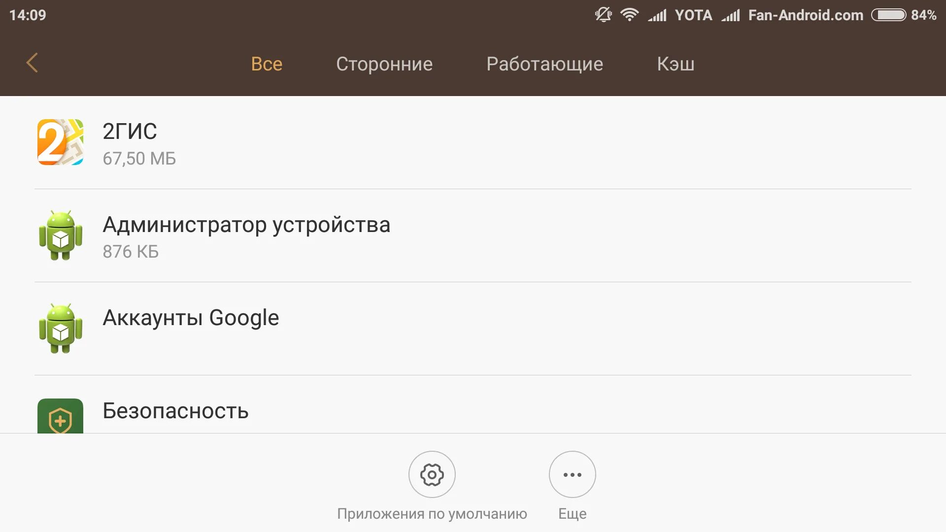 Плей маркет йота. Приложение по умолчанию андроид. 2 ГИС плей Маркет. Администратор устройства андроид. Удалить вредоносное приложение Google Play.