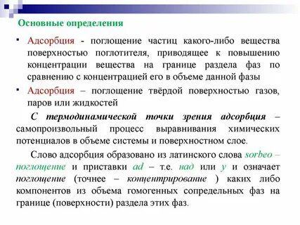 Процесс поглощения газов паров веществ