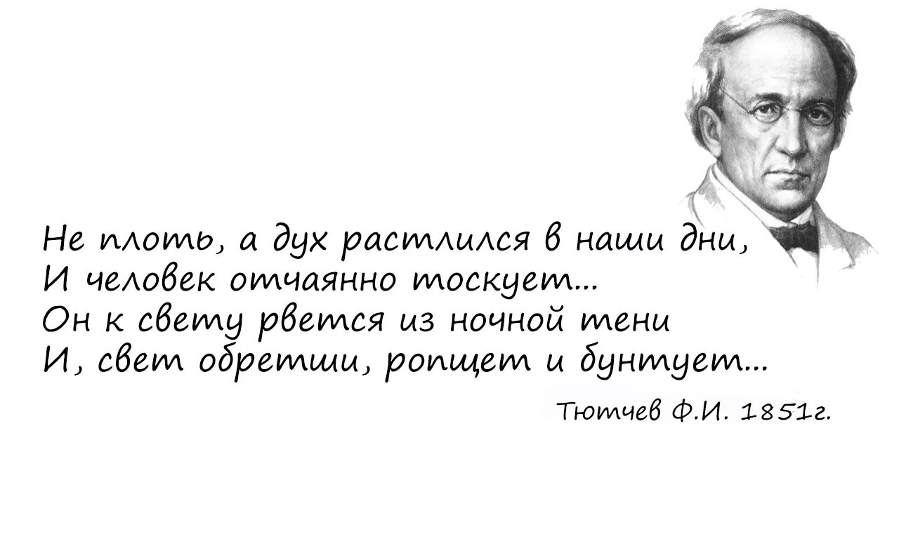 Тютчев. Высказывания Тютчева. Ф И Тютчев цитаты. Цитаты великих людей.