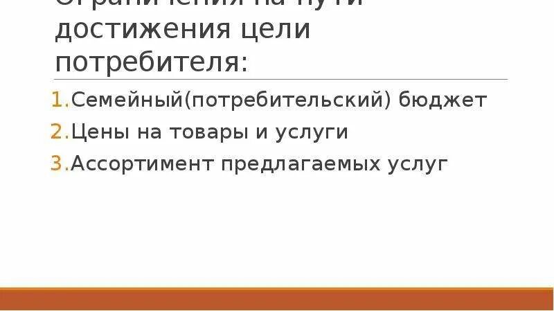 Цели участников экономики. Производитель и потребитель в экономике. Основные цели потребителя. Цели потребителя в экономике. Основные цели потребителя.