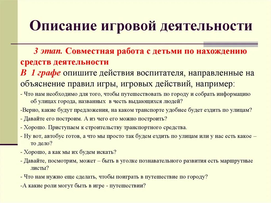 Игровая деятельность это