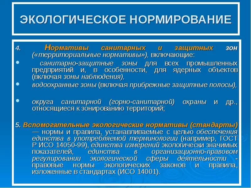 Экологическое нормирование. Нормирование это в экологии. Экологическое нормирование окружающей среды. Виды экологических нормативов.