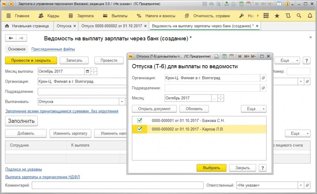 Ведомость на выплату заработной платы в 1с. Отпуск в 1с. Ведомость на выплату отпускных. Ведомость на выплату заработной платы в 1с 8.3.