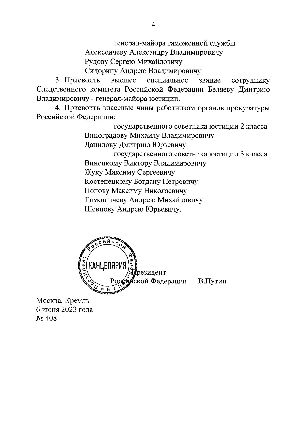 Указ президента рф о присвоении генеральских. Указ президента о присвоении генеральских званий. Указ президента о присвоении генеральских званий 2023. Указ президента о присвоении генеральских званий МВД. Указ президента о присвоении генеральских званий сегодня.