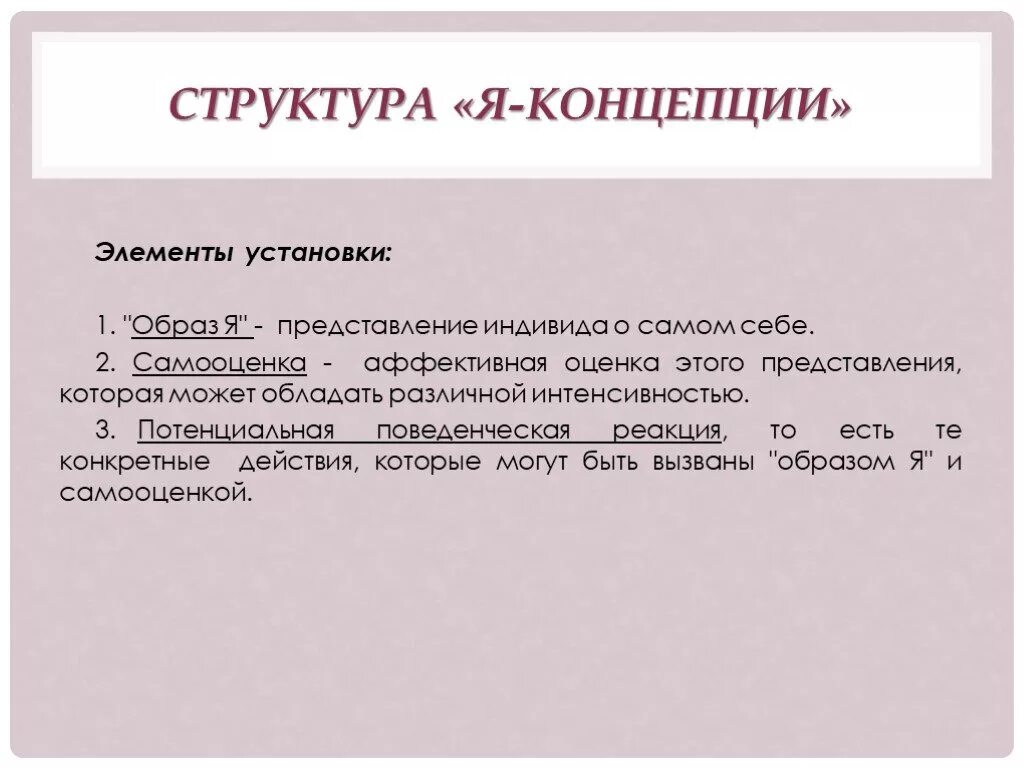 Структура я концепции. Элементы я концепции. Структура образа я. Я-концепция.