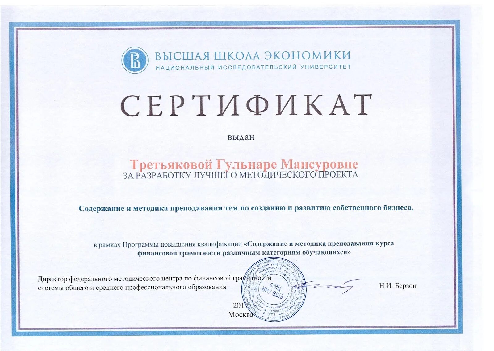 Управление образованием вшэ. Сертификат вшэ. сертификат высшей школы экономики. сертификат управление проектами. сертификат ниу вшэ открытое образование.