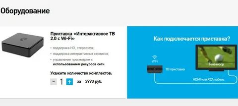 Как подключить колонку к ростелекому