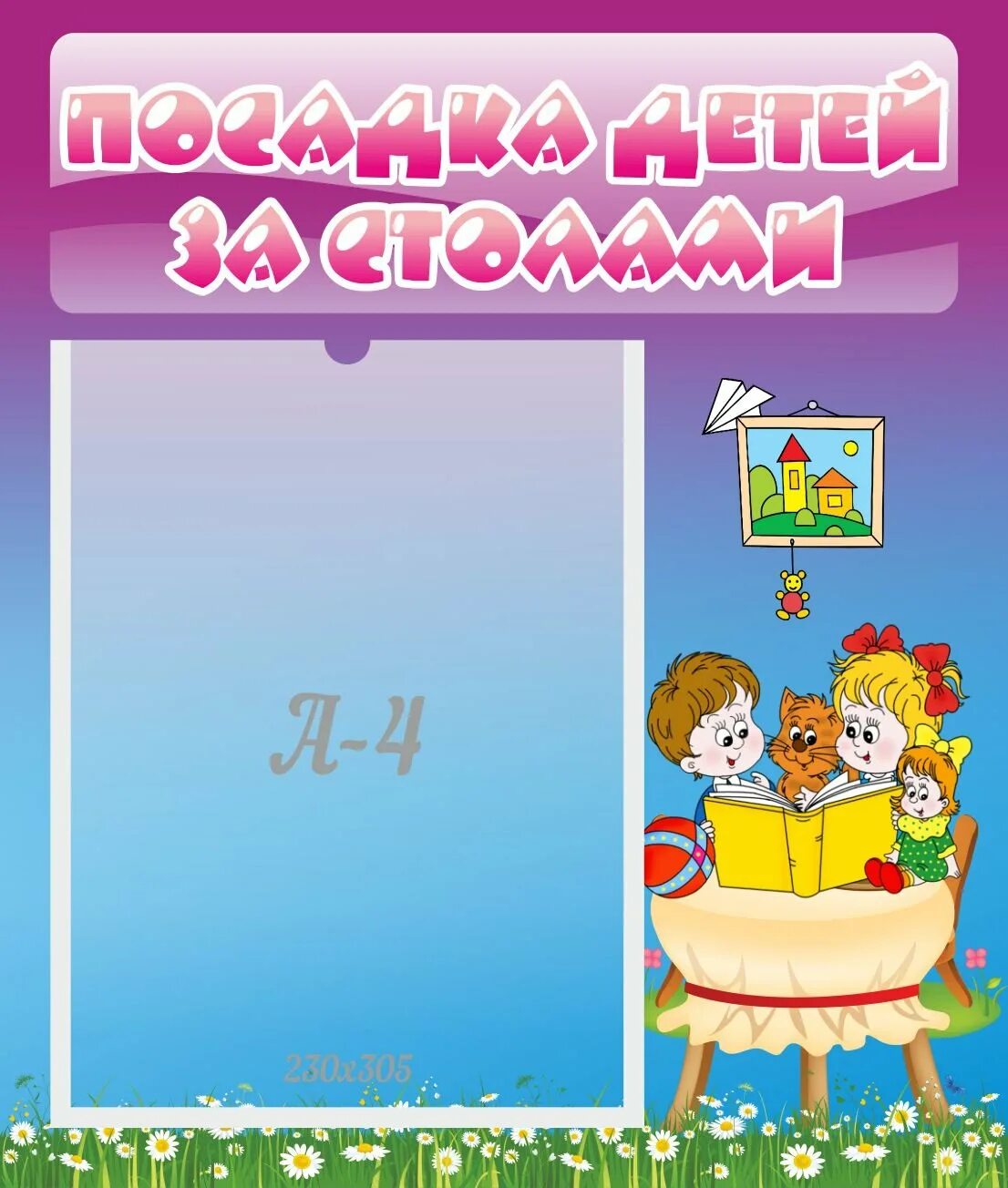 Список детей на столы в детском саду. Список детей на столы в детском саду. Посадка детей за столами. Рассадка детей за столами в детском саду. Посадка столов в детском саду.