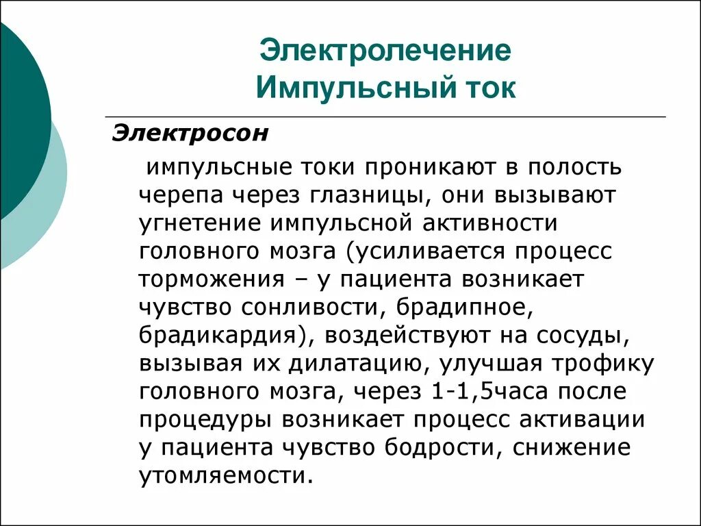Импульсивная деятельность