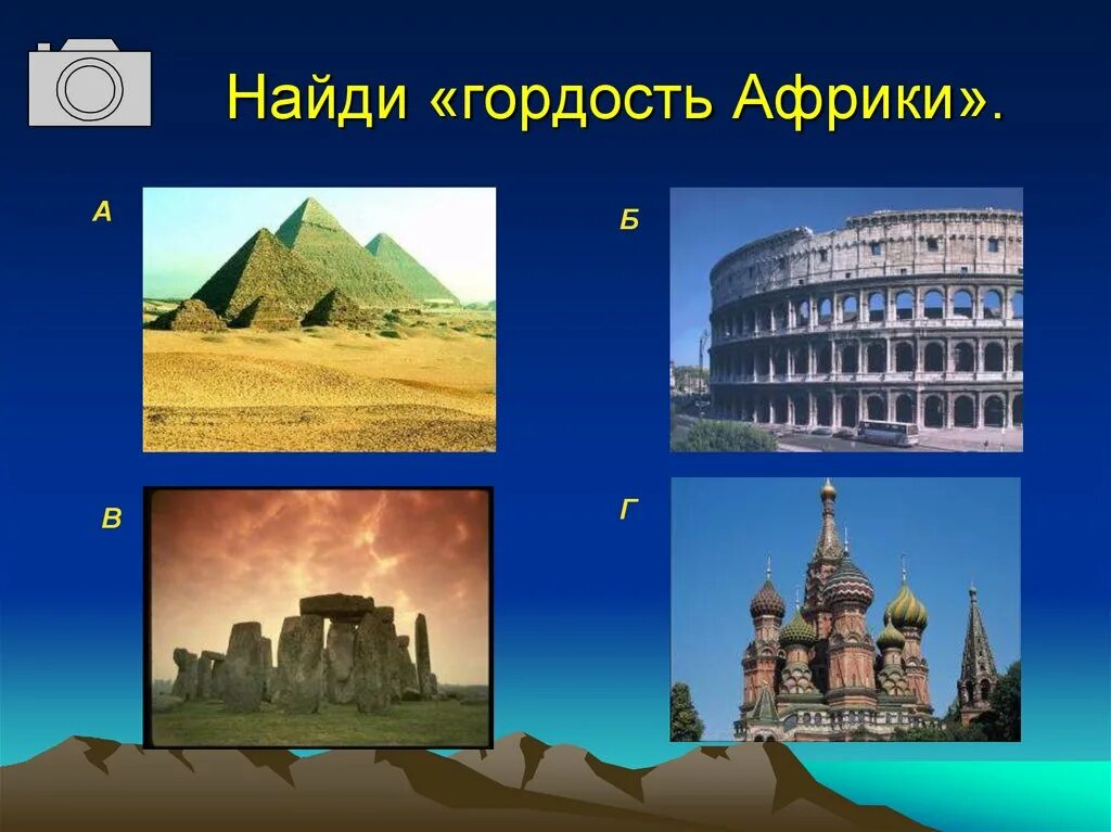 Достопримечательности Африки 7 класс география. Африка достопримечательности для детей. Достопримечательности Африки презентация. Достопримечательности Африки с названиями.