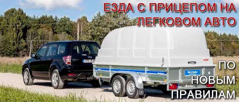 Категория b прицеп. Ездить с прицепом. езда с легковым прицепом. категория на прицеп. категория легкового авто с прицепом.