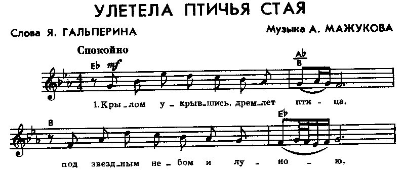 шевчук стая. песенки для детей ноты. стая песни текст песни. маленькая стая текст. ддт стая.