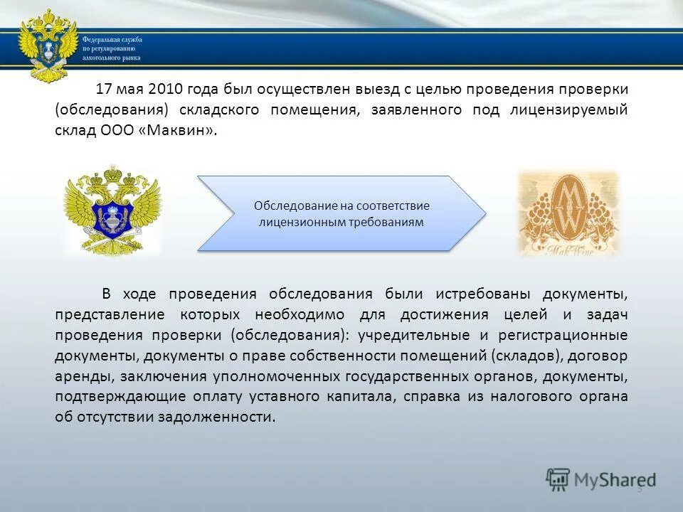 федеральная служба алкогольного регулирования сертификат