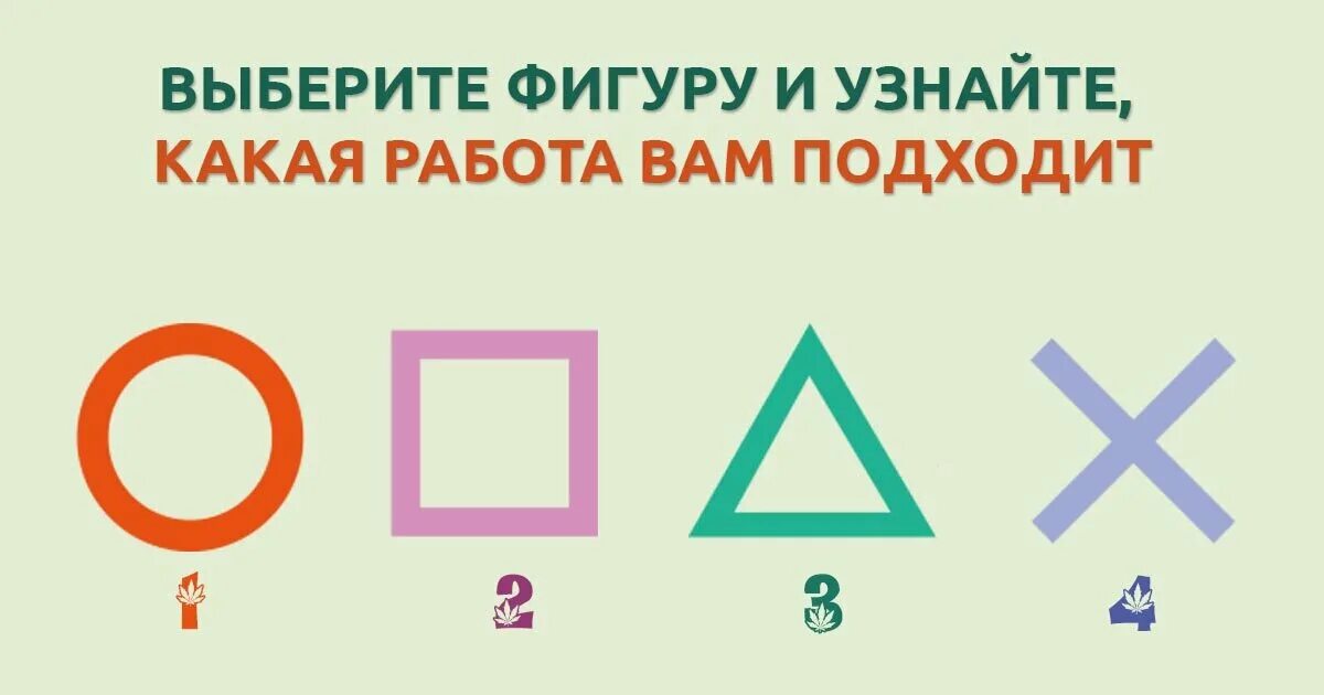 Психологический тест с фигурами. Тест геометрические фигуры. Психотест с геометрическими фигурами. Тест выбрать геометрическую фигуру. Тест на пятерку