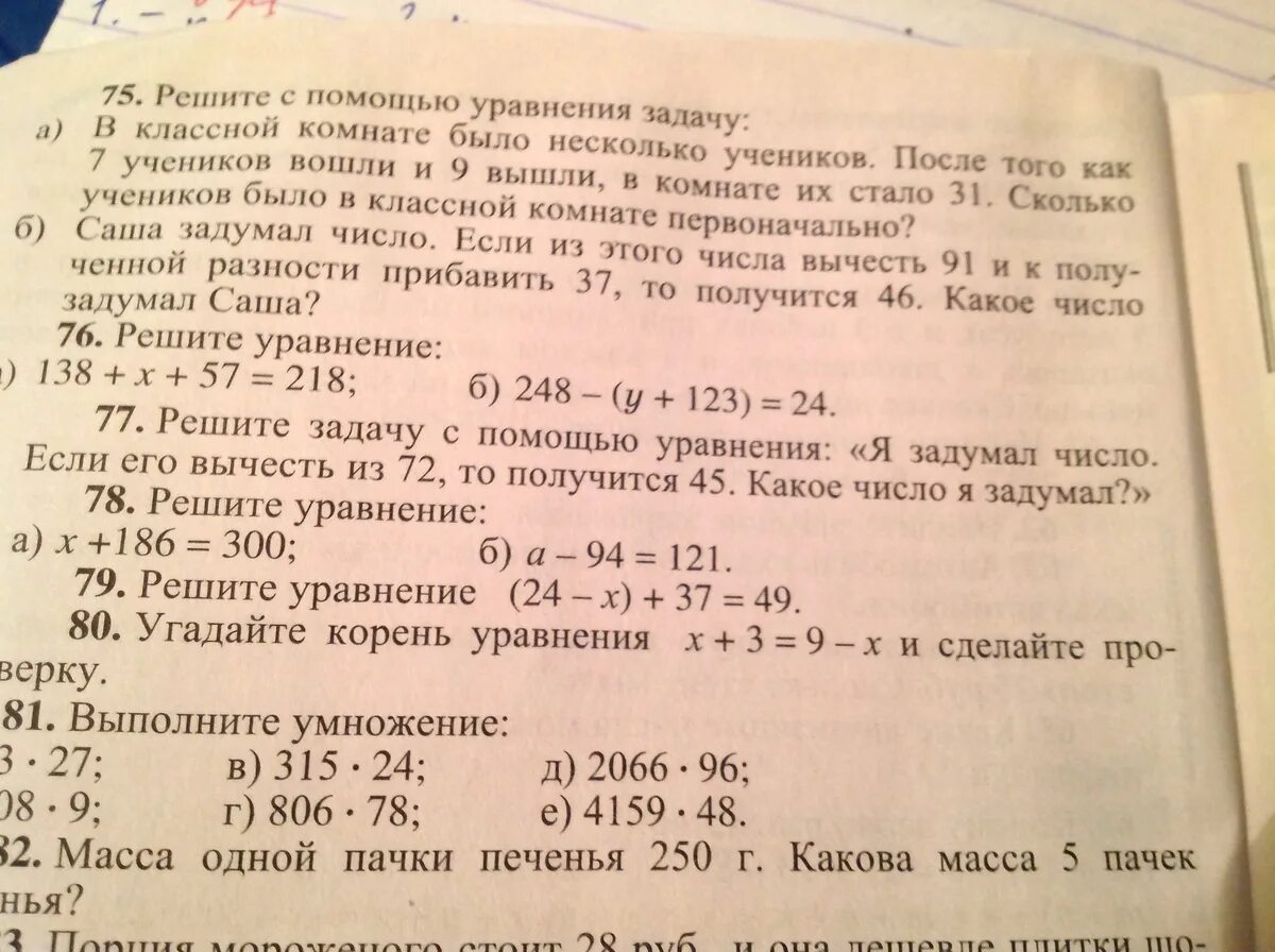 Сколько получится если к 11 968 прибавить. Решите с помощью уравнения задачу Саша задумал число. Саша задумал число если из этого числа вычесть 91. Я задумала число. Решить уравнение 248-(у+123)=24.