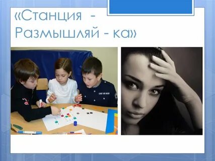 Думай ка