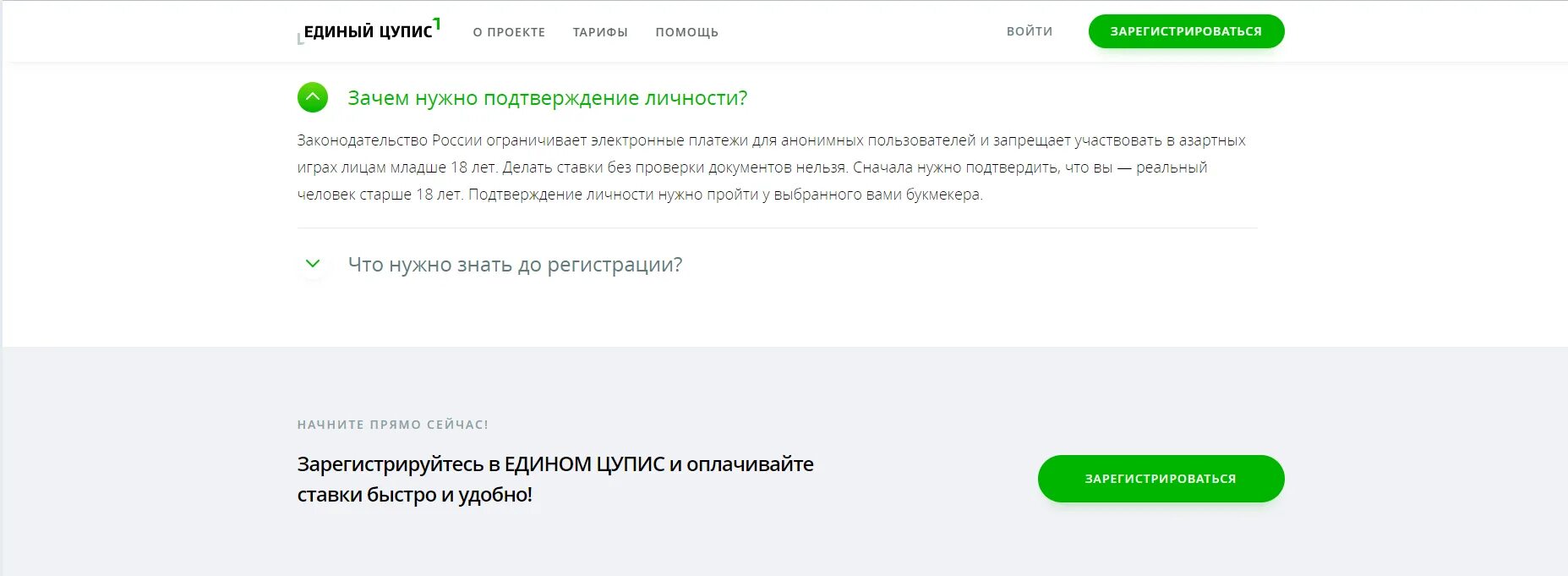 Номер телефона линии цупис. Подтверждение ЦУПИС. ЦУПИС технические работы. Лимиты ЦУПИС. Карта ЦУПИС.