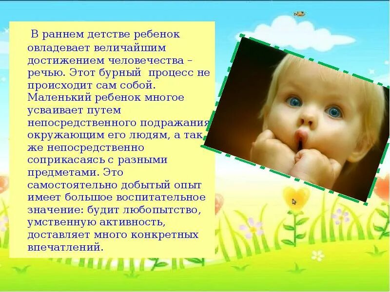Достижениями раннего возраста является
