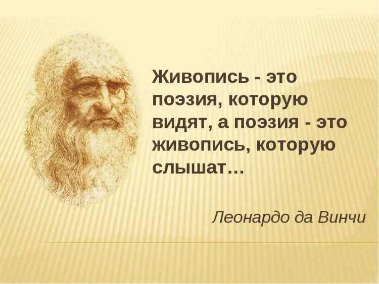 Искусству быть цитаты. Высказывания об искусстве. афоризмы про живопись. цитаты о живописи и искусстве. высказывания художников.