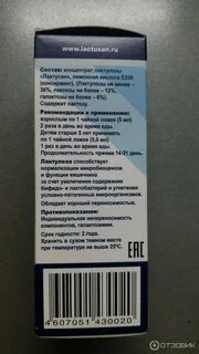 Лактулоза сироп инструкция по применению