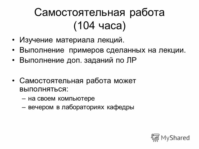 104 график работы