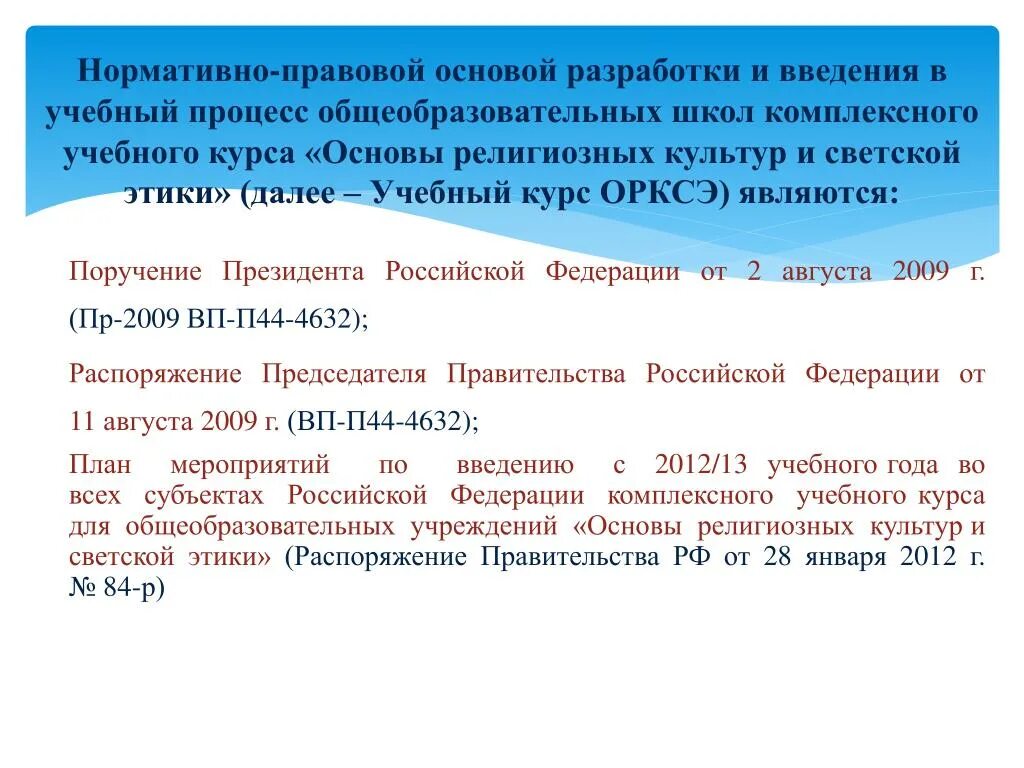 Поручение президента пр 107. Поручение президента РФ. Поручение президента пр-3510. Поручения президента в 2012. Поручение правительства РФ.