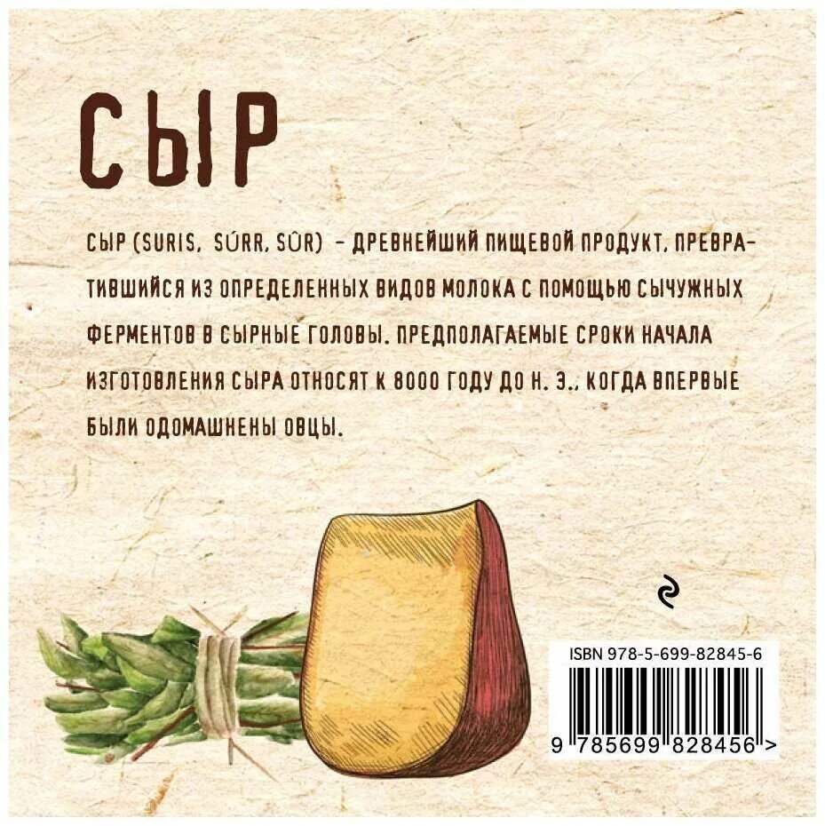 Значение слова сыр. Сыр для презентации. Реклама сыра. Цитаты про сыр красивые. Значение слова сыр.