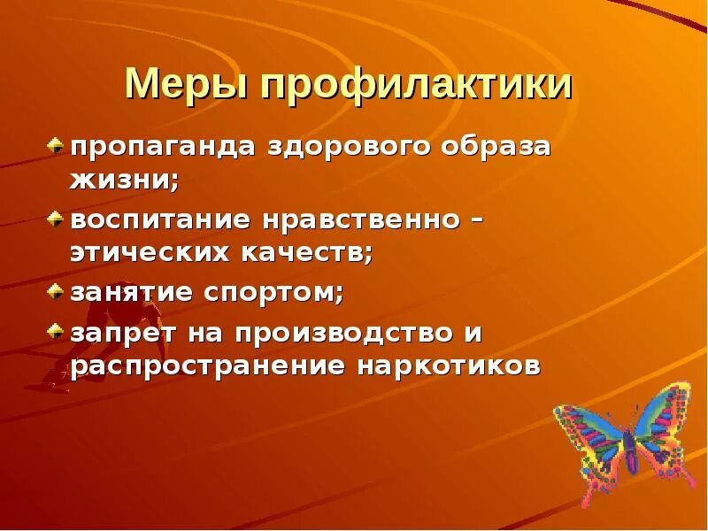 Профилактические меры против. Меры предупреждения наркомании. Меры профилактики наркомании. Меры профилактики наркомании и токсикомании. Меры профилактики наркозависимых.