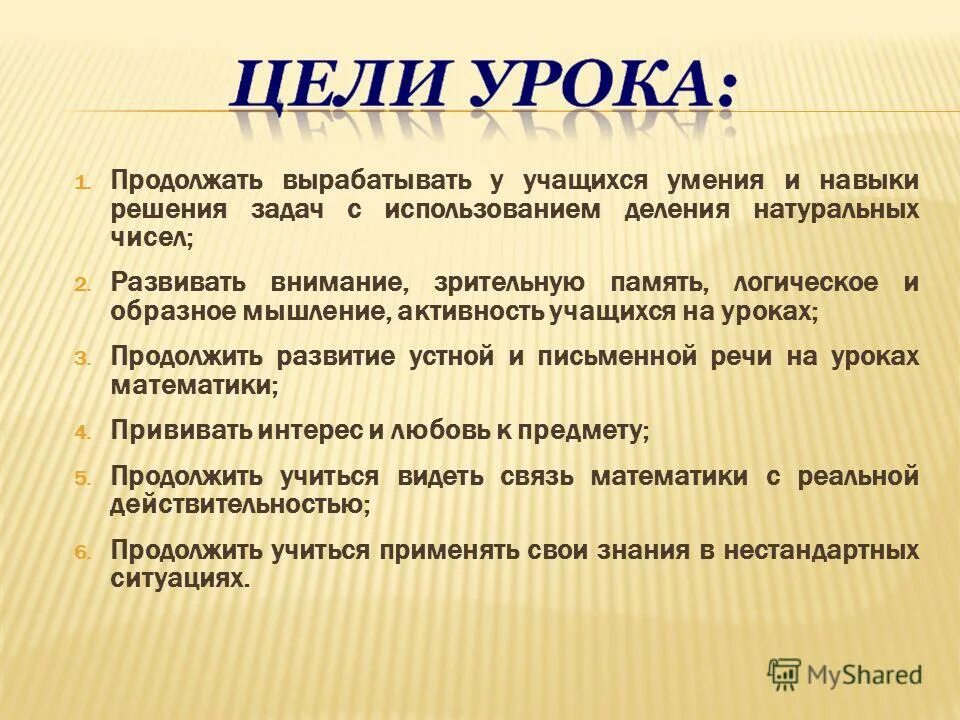 применение деления в практических ситуациях 2 класс