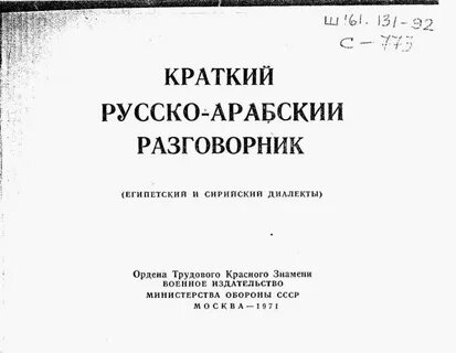 Египетский разговорник