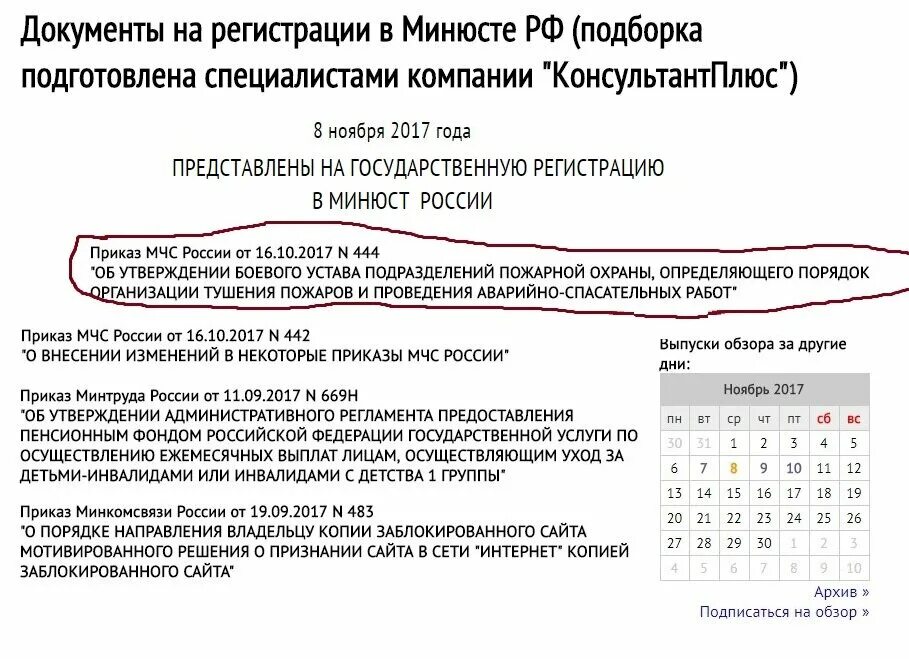 Приказ мчс россии 444 от 16.10 2017. 444 Приказ МЧС России. Приказ 444. 444 Приказ МЧС России 2017. Приказ 444 боевой устав пожарной охраны кратко.