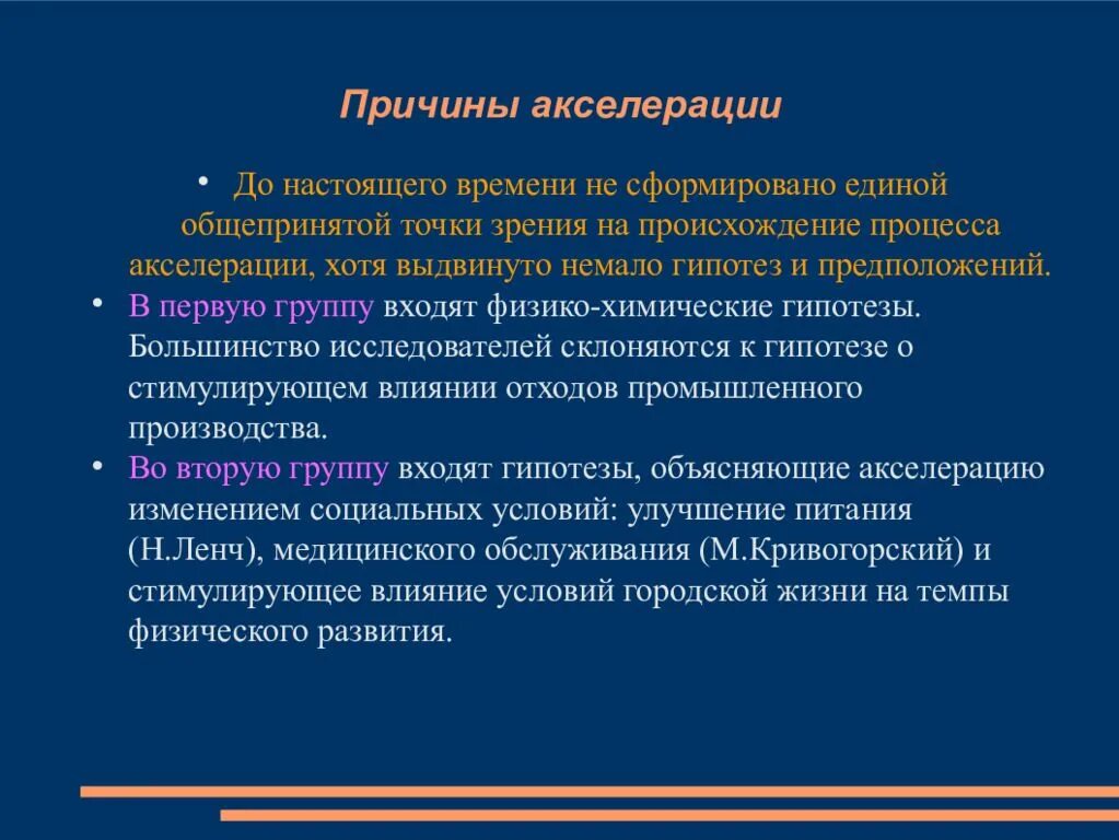 Физическая акселерация. Понятие об акселерации и ретардации.. Причины акселерации. Понятие об акселерации развития. Акселерация и ретардация причины.