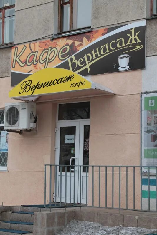 Вернисаж банкетный зал краснодар. Кафе вернисаж уфа. Кафе вернисаж кафе ямская ул. Кафе вернисаж рязань. Ресторан вернисаж речицы.