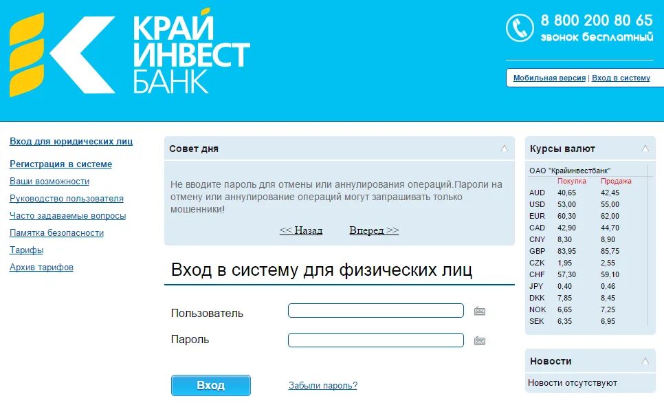 Номер телефона инвест банк. Крайинвестбанк карта. Крайинвестбанк личный кабинет. Крайинвестбанк БИК. Крайинвестбанк ppt.