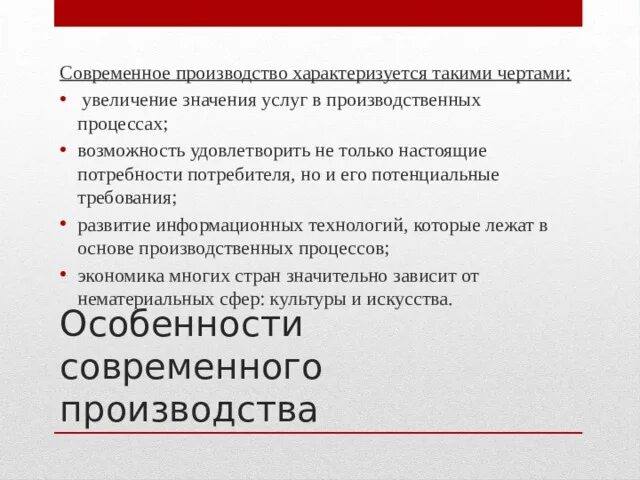 Что характеризует современное производство. Производственный процесс определяется. Сущность педагогической технологии. Что характеризует современное производство. Что характеризует современное производство.