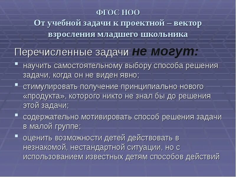 Образовательные задачи в старшей группе. Воспитательные задачи НОО. Способы решения образовательная задача в школе. От учебной задачи к проектной.. Взросление младшего школьника.