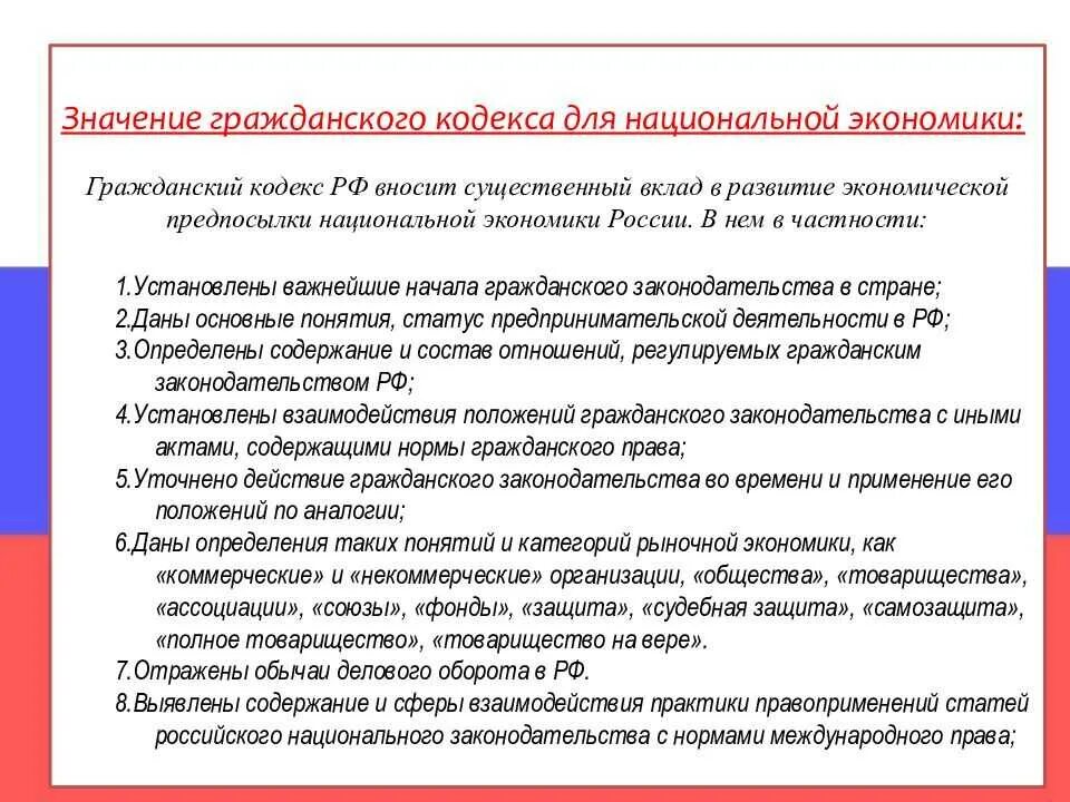 Значение ГК РФ. Статьи гражданского кодекса. Кодекс ГК РФ. Характеристика гражданского кодекса. Статья гк рф регулирующая