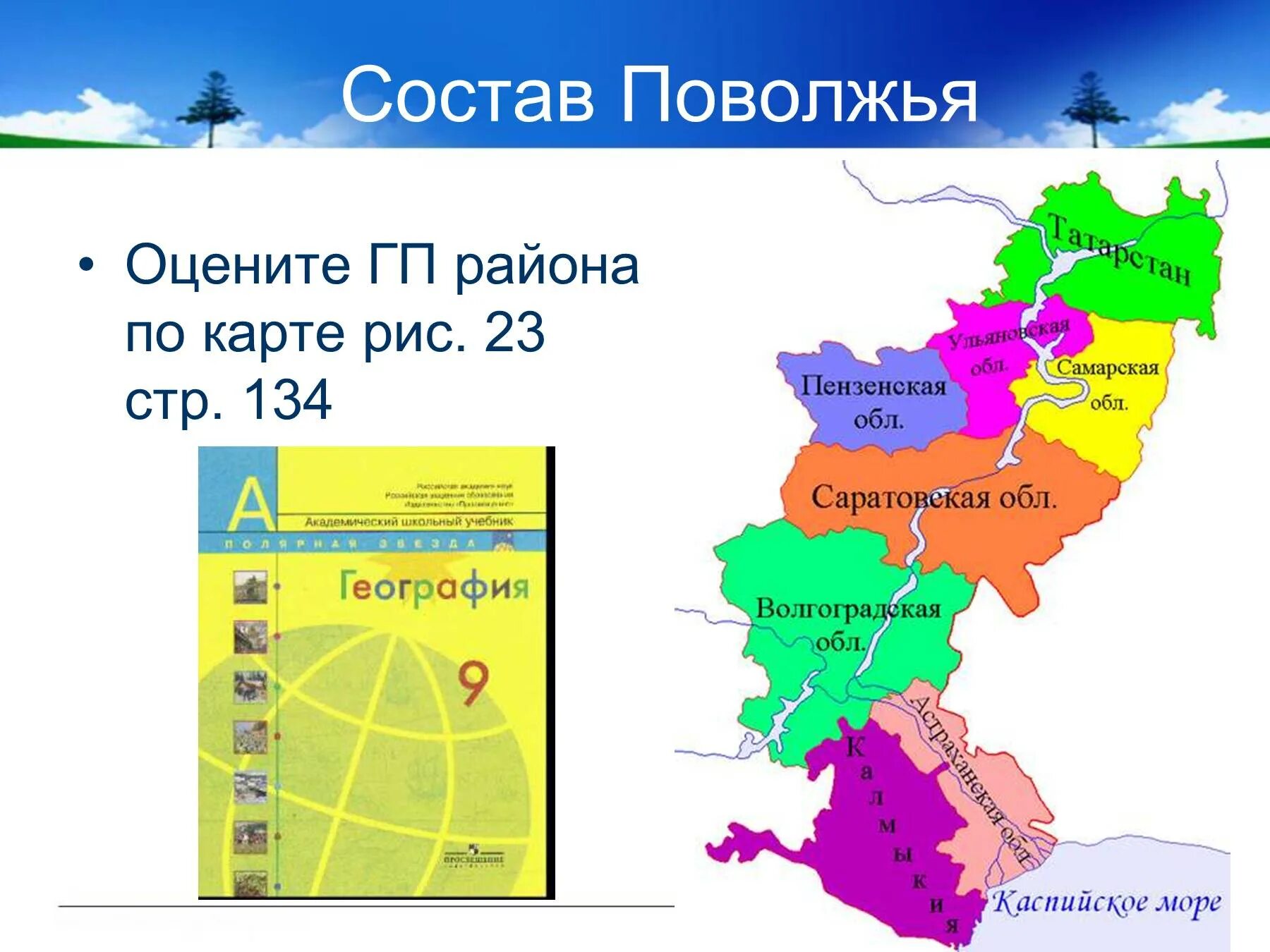 Район среднее поволжье. Поволжье на карте. Арта повлжья. Районы Поволжья. Поволжье границы района.